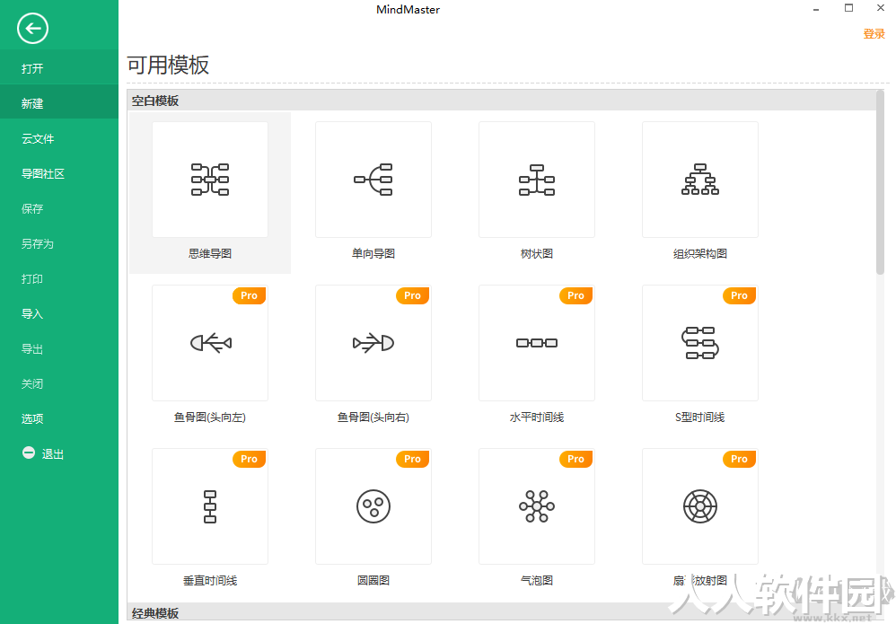 MindMaster(PC高效)思维导图绿色最新版