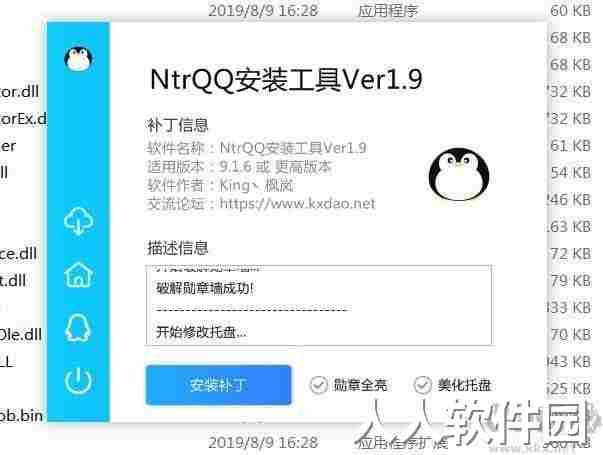 ntrqq插件(qq显ip工具)