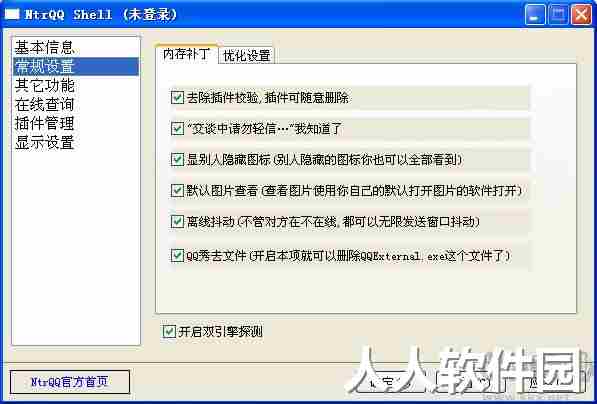 ntrqq插件(qq显ip工具)