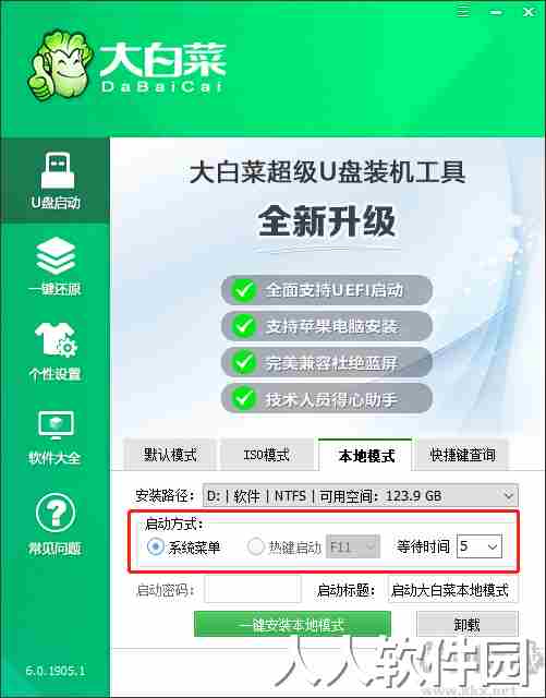 大白菜一键重装系统