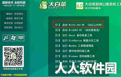 大白菜win7PE启动镜像