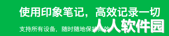 印象笔记最新版