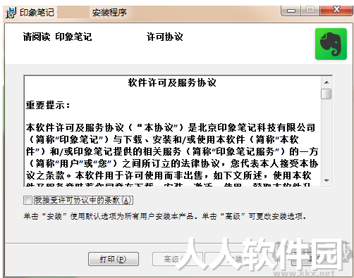 印象笔记最新版