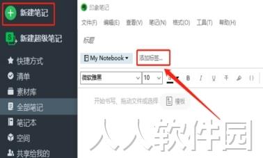 印象笔记最新版
