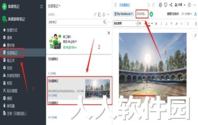 印象笔记最新版