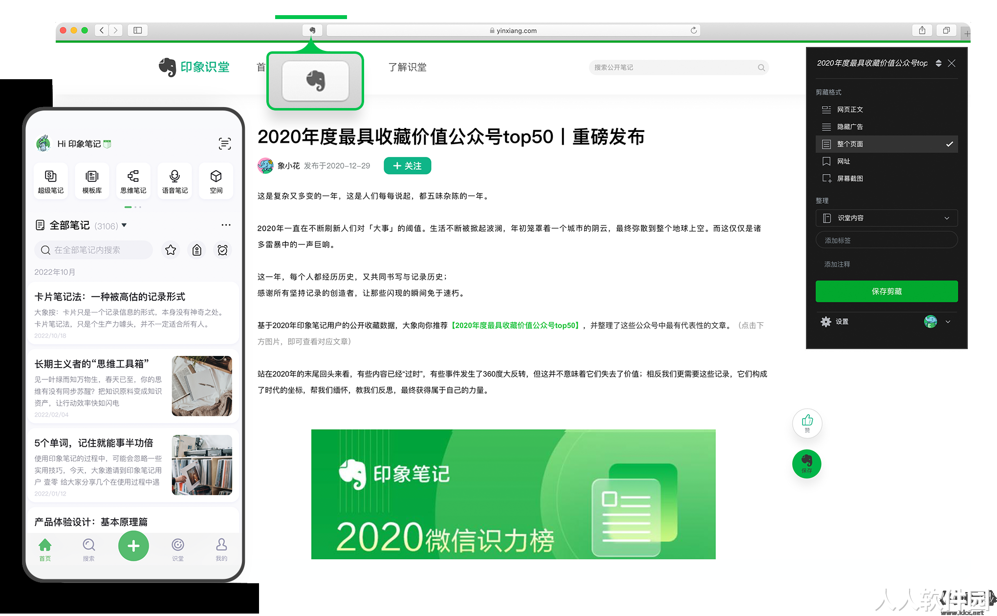 印象笔记最新版