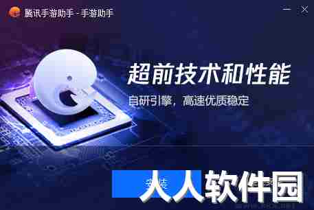 腾讯手游助手最新版