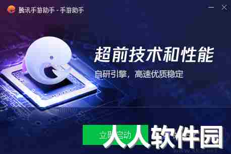 腾讯手游助手最新版