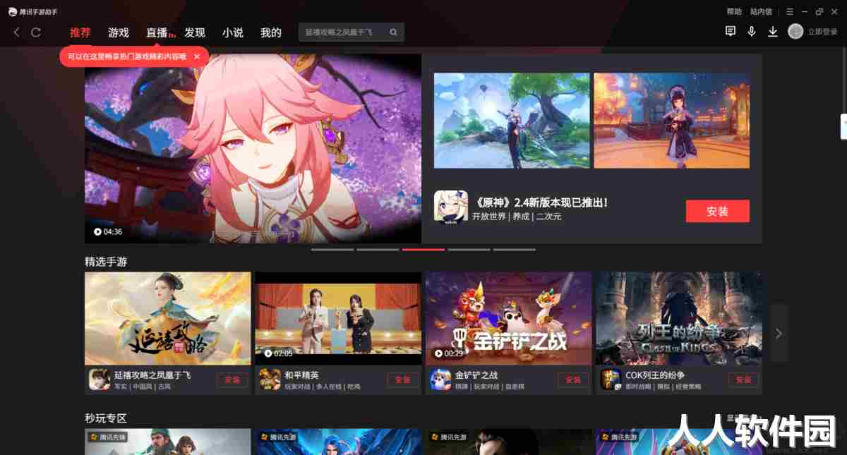 腾讯手游助手最新版