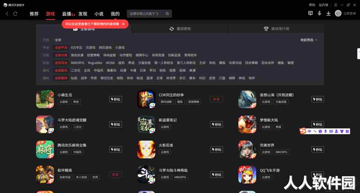 腾讯手游助手最新版