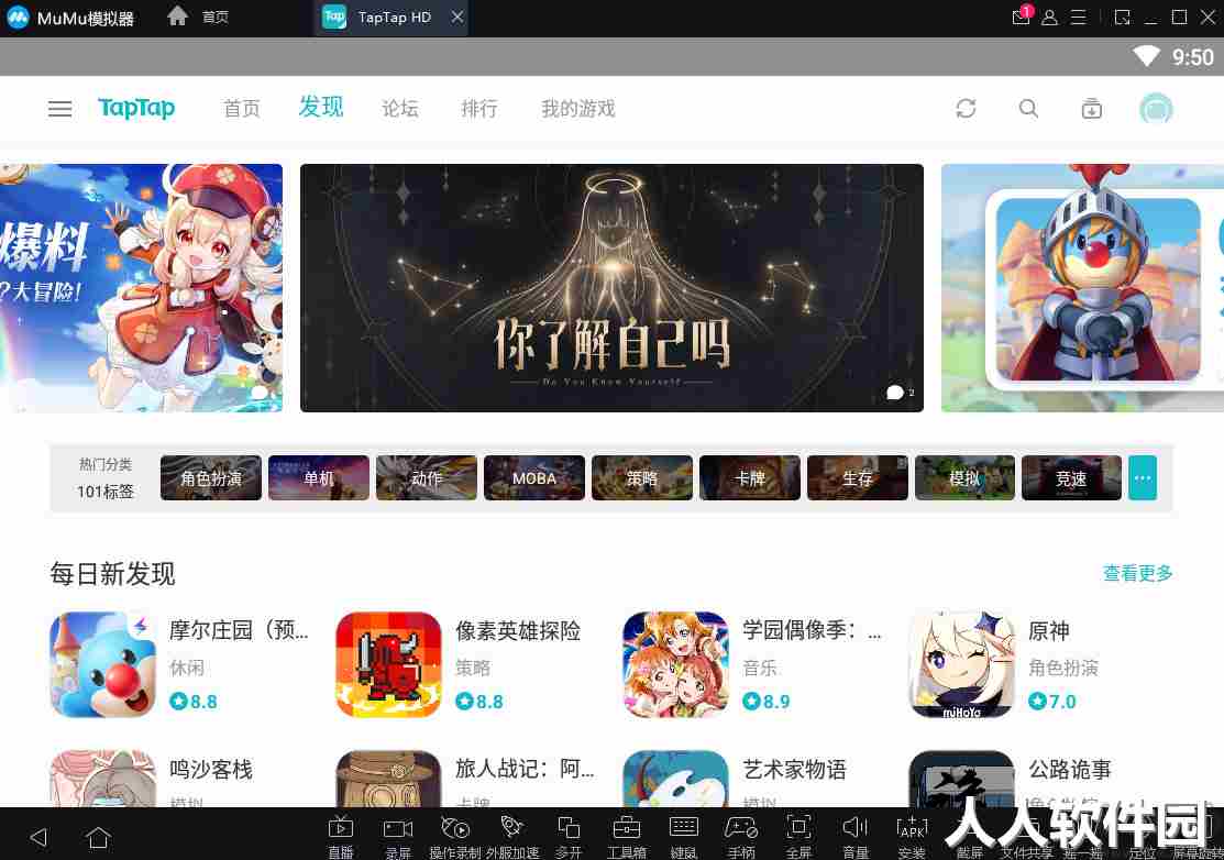 TapTap模拟器