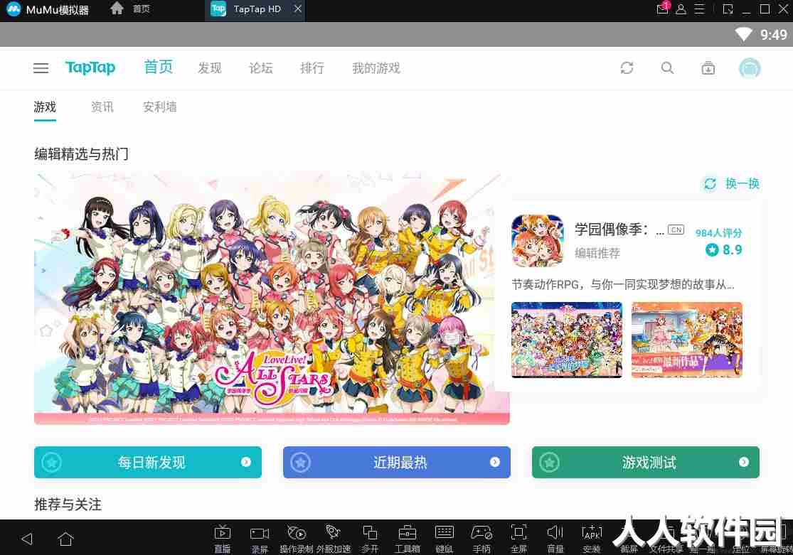 TapTap模拟器
