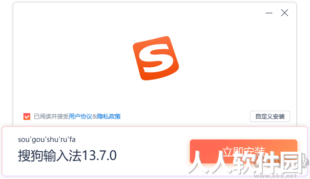 搜狗输入法