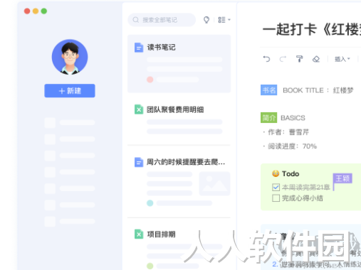 有道云笔记PC端