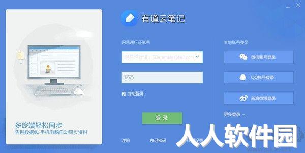有道云笔记PC端