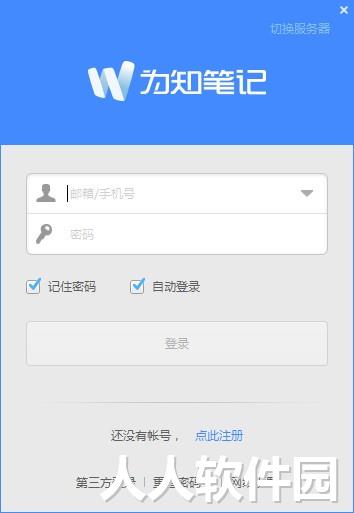 为知笔记PC端