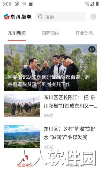 东川融媒app下载