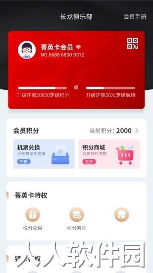 长龙航空app下载