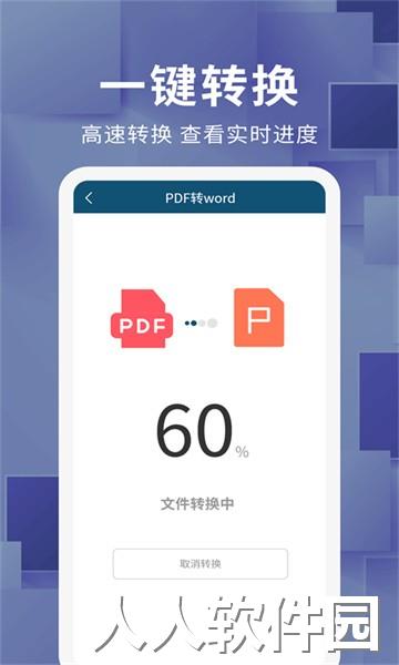 文档转换器app