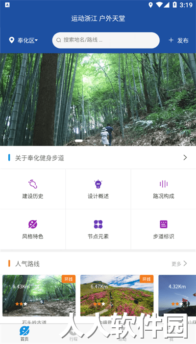 环浙步道app安卓版下载