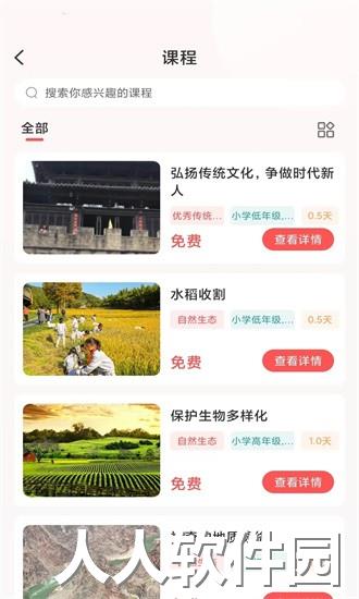 研学指南针app下载