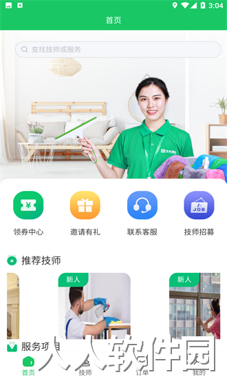 希希到家app下载