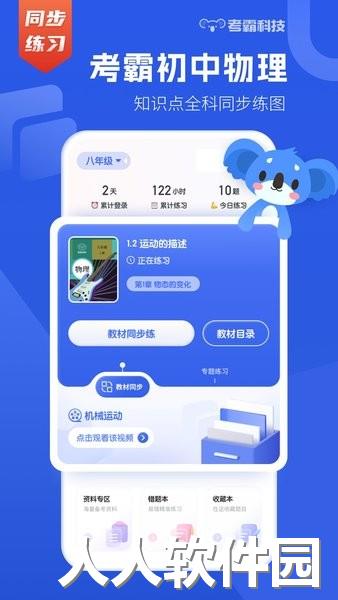 初中物理考霸免费版