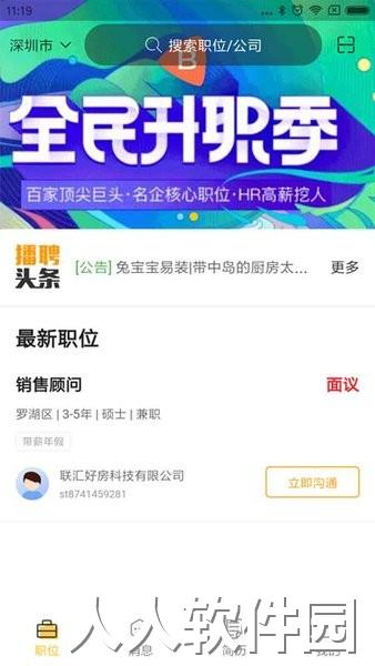 播聘手机版