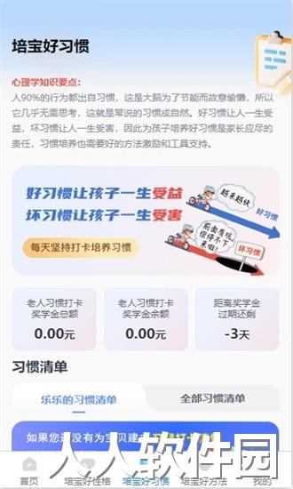 培宝佳方app下载
