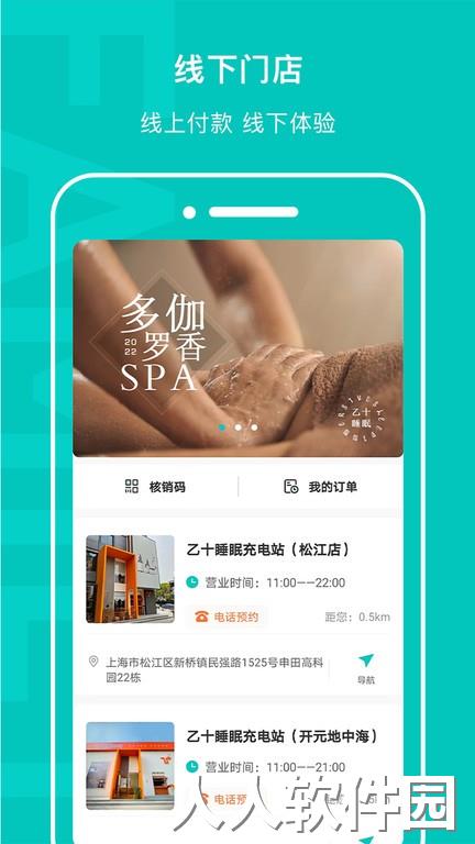 乙十睡眠软件下载