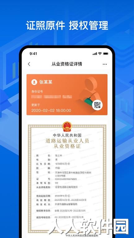 运政通最新版本下载