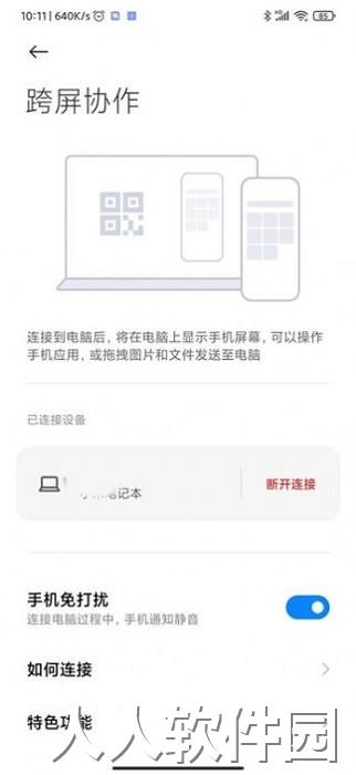 小米跨屏协作app下载