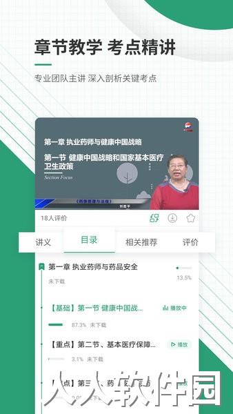 执业药师准题库软件