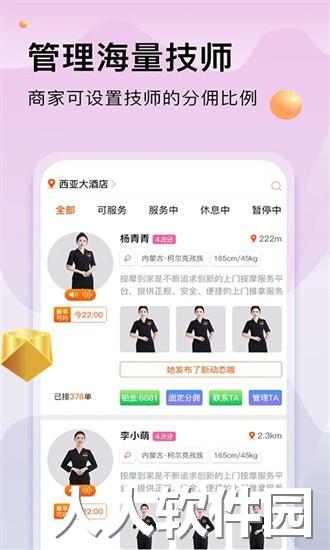 按摩到家商家app下载