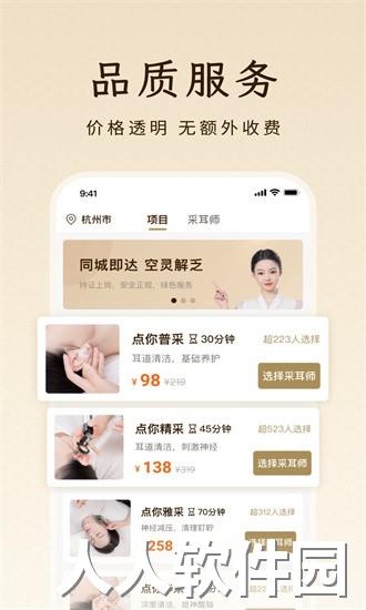 点你采耳app下载