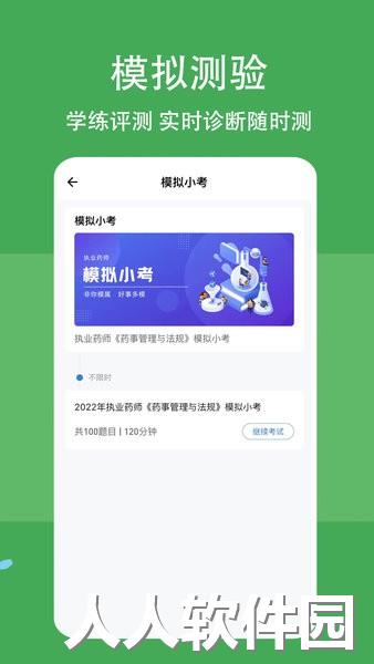 执业药师练题狗app