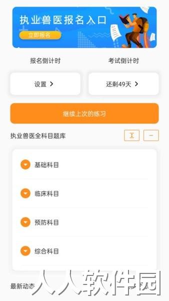 兽医宝执业兽医题库软件