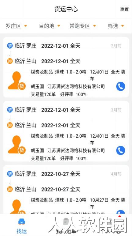 货优达司机版下载