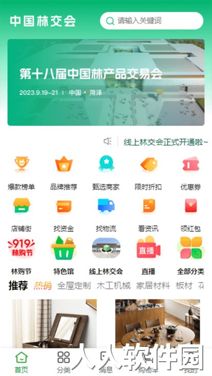 中国林交会最新版2023下载