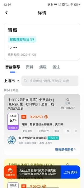 药试圈从业者手机版