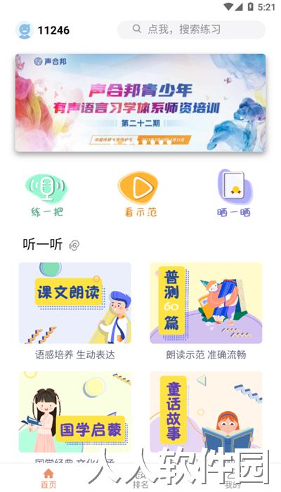 声合邦app官方版下载