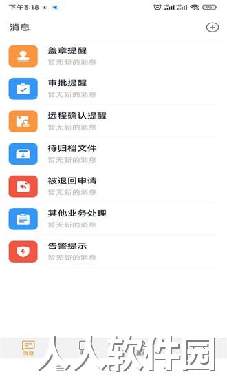 智能用印app下载