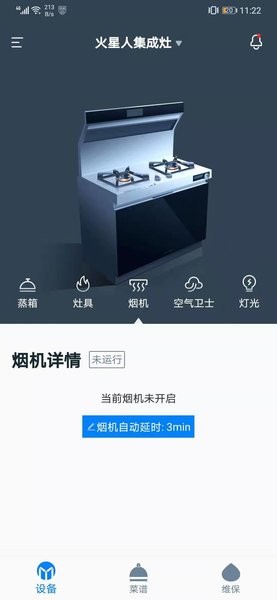 火星人智慧厨房app