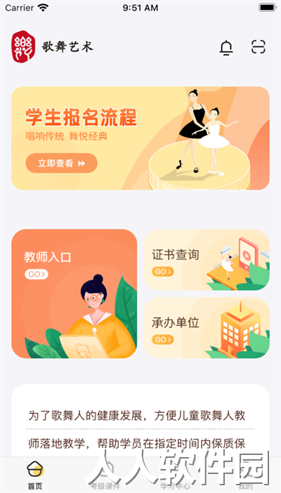 歌舞艺术官方版下载