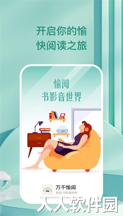 万千愉阅app免费版下载