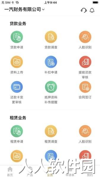 一汽商用车app下载