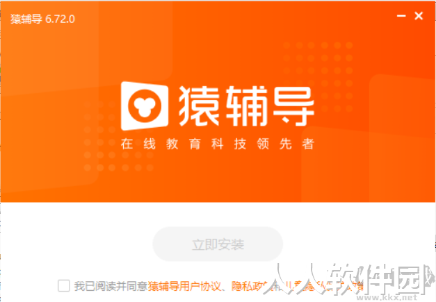 猿辅导PC端
