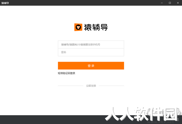 猿辅导PC端