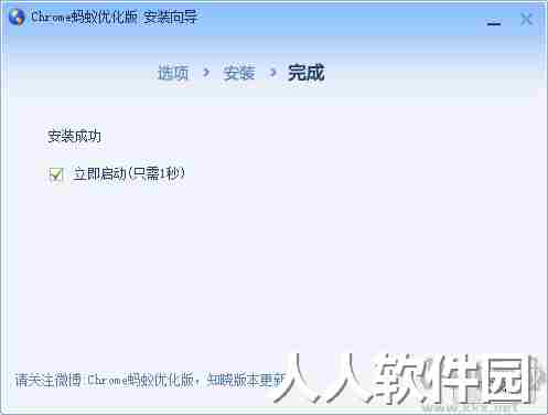 chrome蚂蚁浏览器