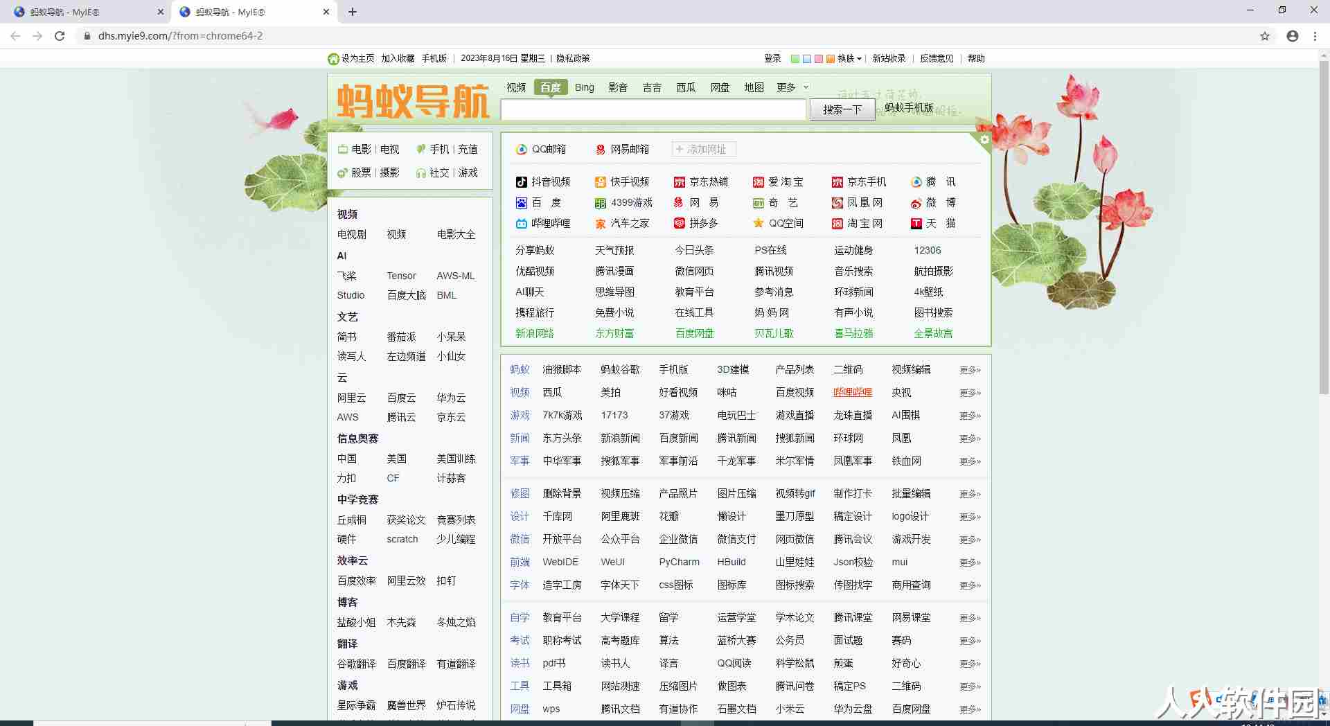 chrome蚂蚁浏览器